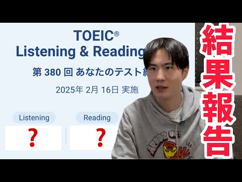 【2月TOEIC結果】最新傾向と対策について