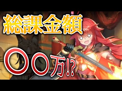 【エピックセブン】課金額を調べた結果・・・【EPIC SEVEN】