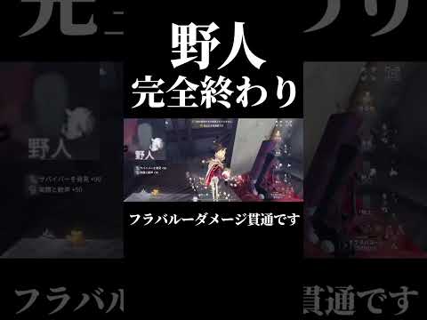【第五人格】これ野人終わりか？新ハンターが鬼メタすぎる…#shorts