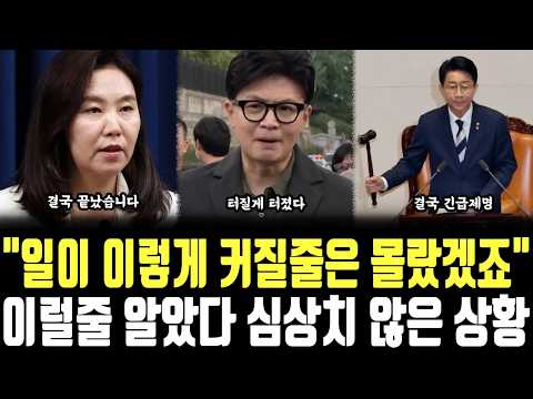 청와대 해냈다 한동훈 <strong>항복</strong>, '당신 간첩이잖아' 국회 초토화