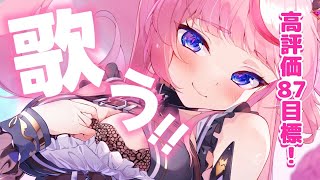 【 #karaoke  / #歌枠  】高評価111目標✨お昼は可愛いソングで癒されませんか？💙【 #Vtuber ／ #花代乃メノラ 】#