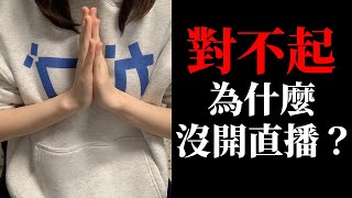 我一直在哭，如果講不清楚真的對不起