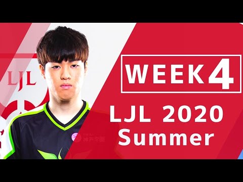 【Week4】LJL 2020 Summer 好プレー【LoL】