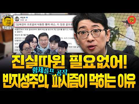 "주진우는 눈치챘다, 진실 보다 반지성주의가 더 먹힌다는 것을" 김갑수가 분석한 주진우  (261027 화요일 방송) 김갑수 <strong>박순봉</strong> 김윤형 전수미