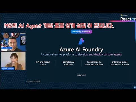 MS AI Agent 어플리케이션 개발 환경 Azure AI Foundry 를 쉽게 설명해 주네요.