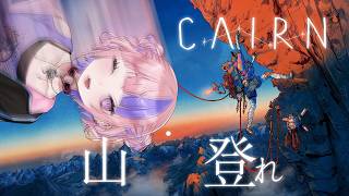 【 CAIRN 】常時にもパンのいつか使うから症候群登山家。5合目くらいから…？二度寝・作業用BGMにも【 桜巳マオ / 新人Vtuber 
