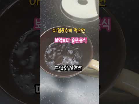 #<strong>건강정보</strong> #아침공복에 #먹으면 #보약보다 좋은음식