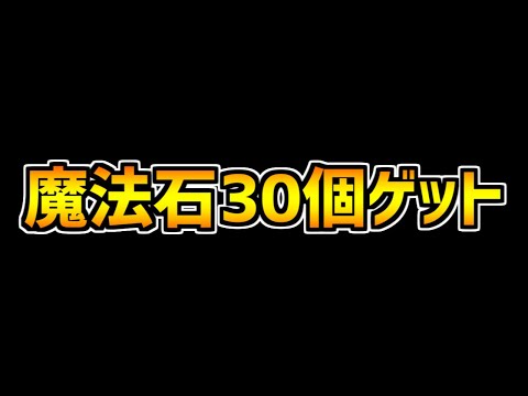 【神イベント】全フロアクリアで魔法石30個ゲット！やらなきゃ損！知らないと損！【パズドラ】