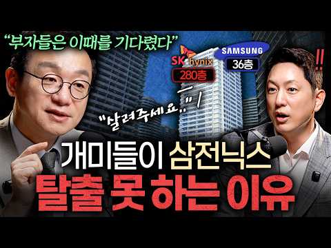 삼전닉스 이 '2가지' 뜨면 진짜 반등 시작입니다ㅣ지식인초대석 <strong>EP</strong>.169 (곽상준 <strong>대표</strong> 1부)