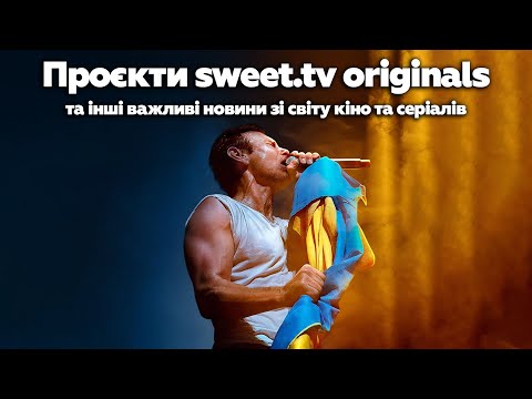 Тейлор Шерідан йде з Paramount, трейлер «Дивних див» і анонс шоу «Зрадники»