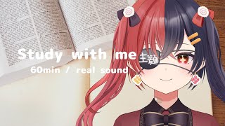 【 study with me 】Vtuberと1時間一緒に勉強しよ～🍜　| 60min | 環境音あり | 勉強動画