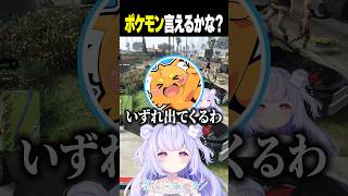 曖昧すぎるポケモン言えるかなを披露するVtuber #NEWTOWN #星降あめる #スズ