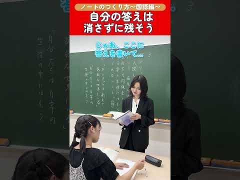 【ノートのつくり方】《国語》自分の答えと模範解答を見比べよう