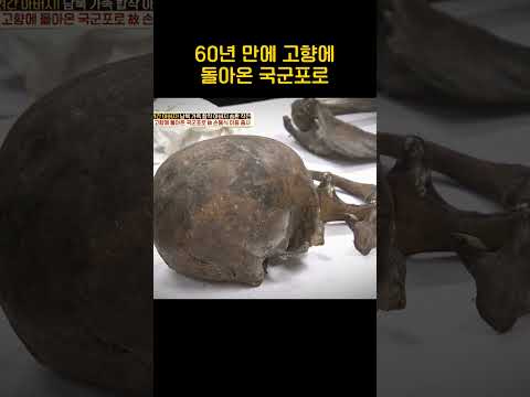 60년 만에 고향에 돌아온 국군포로 #이만갑