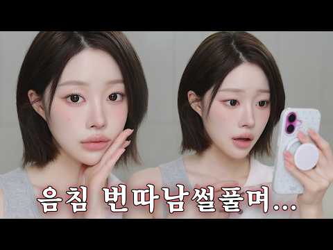 레전드 음침 번따썰 풀며..멀멀 가을 <strong>쿨톤</strong> 메이크업🍂🎀ㅣMINCARONG