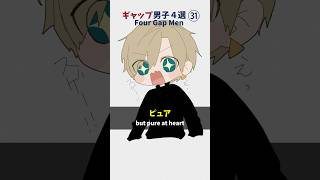 【ギャップ男子4選㉛】#shorts #イラスト #vtuber #手描き #anime