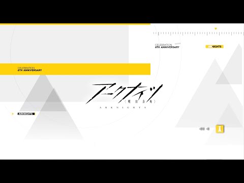 アークナイツ 六周年お祝いコメント6
