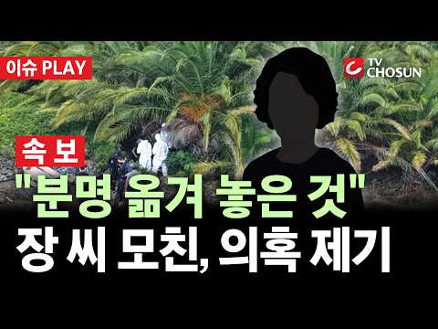 분명 옮긴 것" 의혹 <strong>제기</strong> [이슈PLAY]
