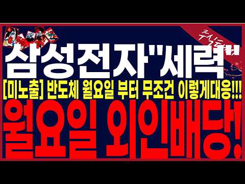 30만원돌파시 <strong>이현상</strong> 나올겁니다!!#주식타짜 안교수 삼성전자 #삼성전자 #주식타짜안교수