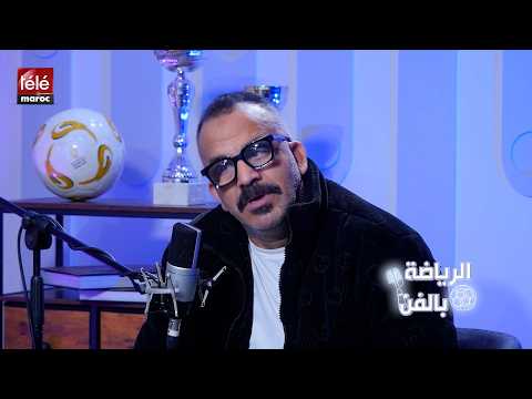 الممثل عميمي :انا رجاوي من صغري ودرت اختبار مع اهرام الحي المحمدي فشلت فيه