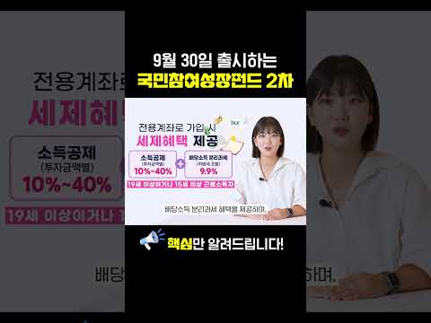 2차국민참여성장펀드 달라진 점? 👇 더 보기 👇