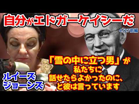 【ルイーズ・ジョーンズ最新予言】⚠️エドガー・ケイシー⚠️デイヴィッド、エドガー・ケイシーはあなたと一緒にいるのですか?「いいえ、自分がエドガー・ケイシーだ」と言っています...【都市伝説】