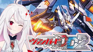 初めてのヴァンガード！飲酒しながらカード集め【ヴァンガード ディアデイズ2】