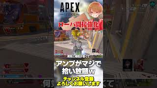 アンプシステムの導入も相まってローバが間接的に強化されてるって話！【 APEX のったん エペ解説 】#apex #apexlegends 
