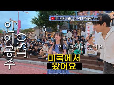 이거 하려고 미쿡 에서 왔어요 l 인어공주ost l 창현거리노래방 l 디즈니송