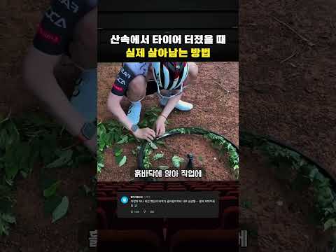 산속에서 <strong>타이어</strong> 터졌을때 살아남는 방법