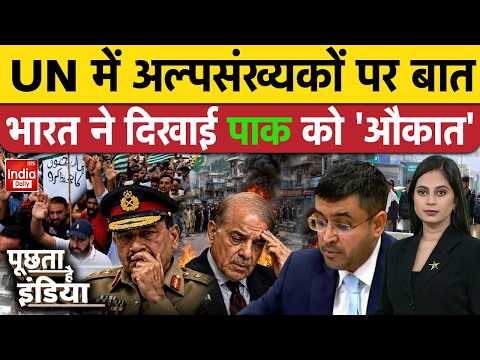 Pakistan <strong>News</strong> | Munir Shehbaz | <strong>PaK</strong> Balochistan Afghanistan Conflict | PoK Protest | UN | Border War