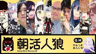 【朝活】ぎりぎり【独身貴族リンネVtuber】#朝活人狼