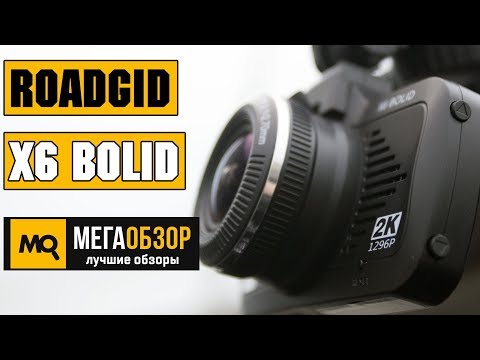 Roadgid X6 Bolid обзор видеорегистратор - UCrIAe-6StIHo6bikT0trNQw