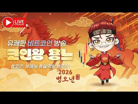 8-25 <strong>BTC</strong> LIVE)나만 매매버튼이 두렵냐???  용느 OKX개인대회 50,000USDT