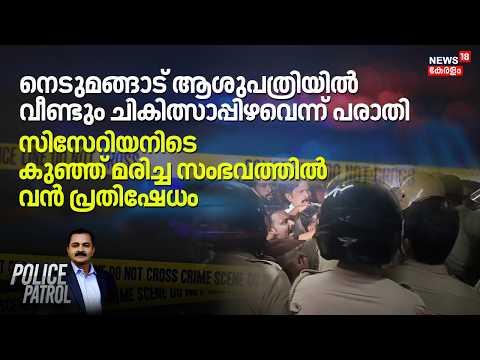 Nedumangad ആശുപത്രിയിൽ വീണ്ടും ചികിത്സാപ്പിഴവെന്ന് പരാതി | Medical Negligence | Veena George