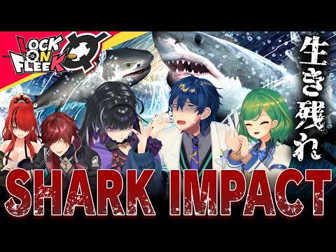 【ボドゲ】絶叫不可避！命懸けのサメデスゲームを生き残るのは誰だ【シャークインパクト】#ロクフリにじさんじ