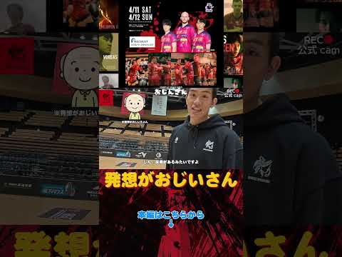 おじいさんなおじんさん #井上仁 選手 #ヴォレアス北海道 #Vlog