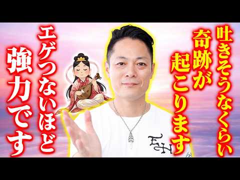 【巳の日】弁財天の波動で、72時間以内に必ず嬉しい奇跡が起こります〜待ちに待った連絡がきます
