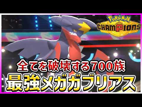 【ポケモン賭博黙示録#18-1】ポケモン界の主人公がメガシンカしたらそりゃ強いさ。【ポケモンチャンピオンズ】