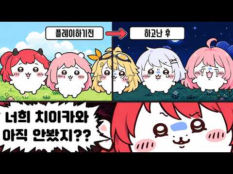 【꽃핀】이게 치이카와란다 반응들이 아주 맛있구나 ㅋㅋㅋㅋㅋ