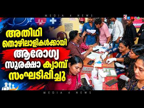 വല്ലച്ചിറ ഗ്രാമപഞ്ചായത്തിലെ അതിഥി തൊഴിലാളികൾക്കായി ആരോഗ്യ സുരക്ഷാ ക്യാമ്പ് സംഘടിപ്പിച്ചു