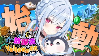 トライアルチャンバー攻略✨【 #放課後ハロウィン 】