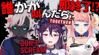 【 DON'T SCREAM TOGETHER 】他責しかしない奴らで叫んだら終了のホラゲー‼️【 中性声 / 進藤あすか / 男の娘 】