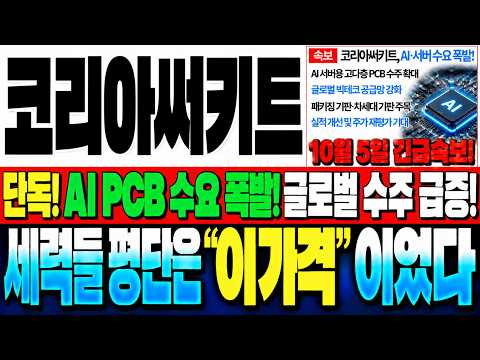 [<strong>코리아써키트</strong> 주가전망] 장중 크게 올랐다가 절반을 반납했습니다… 이 윗꼬리가 오히려 중요한 이유