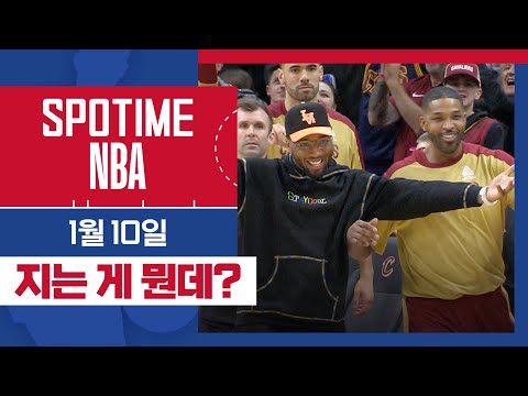 [SPOTIME NBA] '1옵션 없어도 이기는 팀' 토론토 vs 클리블랜드 HL & 오늘의 TOP7 (01.10.) #SPOTV