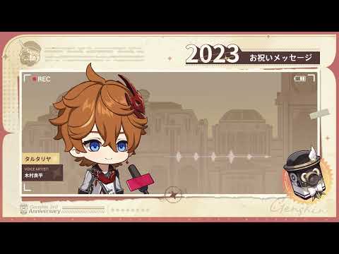 【原神】3周年記念キャストコメント　木村良平（タルタリヤ 役）