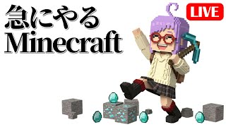 突然だがマイクラやりたい