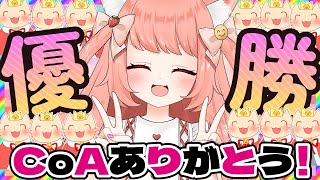 【＃CoA】優勝ありがとう！クリスタルオブアトランVtuberイベント！100人の中の一位だー！みんなに感謝打ち上げ配信！　【博多弁猫Vtu