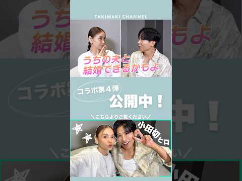 小田切ヒロさん初登場!