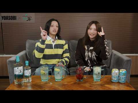 サントリージン翠(SUI)『YOASOBIコラボ企画 Ayase/ikura監修 オリジナルアレンジの翠ジンソーダ』 11分18秒 サントリー